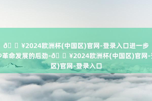 🔥2024欧洲杯(中国区)官网-登录入口进一步挖掘南沙革命发展的后劲-🔥2024欧洲杯(中国区)官网-登录入口