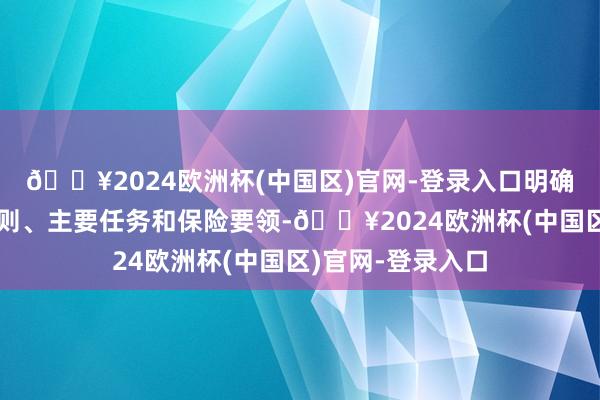 🔥2024欧洲杯(中国区)官网-登录入口明确了纠正的蓄意原则、主要任务和保险要领-🔥2024欧洲杯(中国区)官网-登录入口